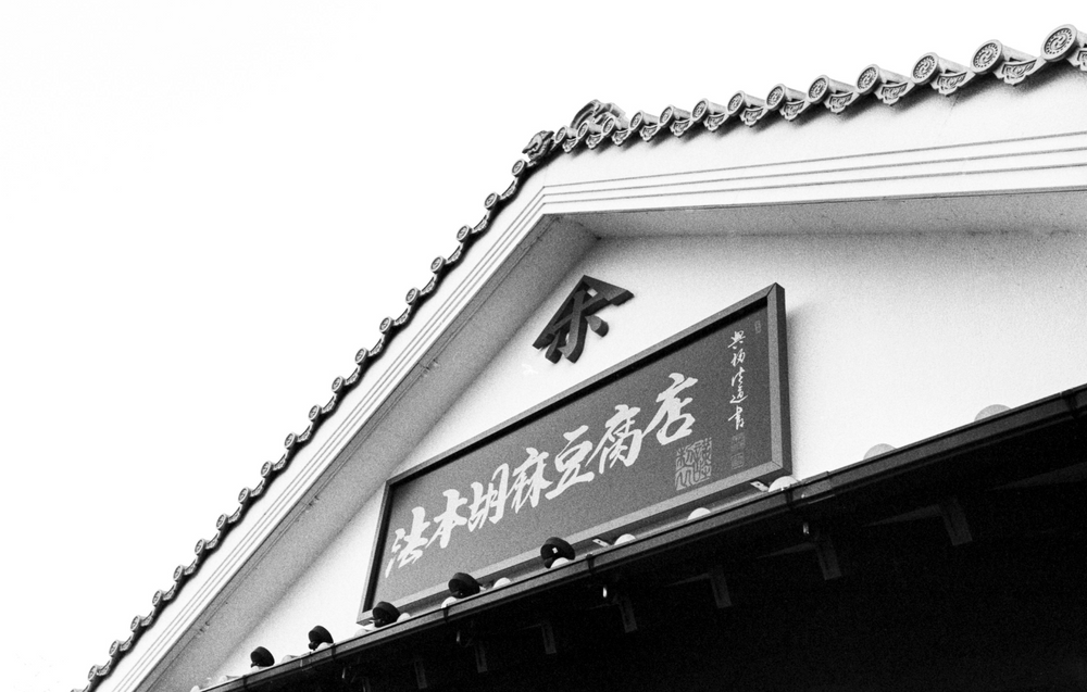 Houmoto Gomatofuten