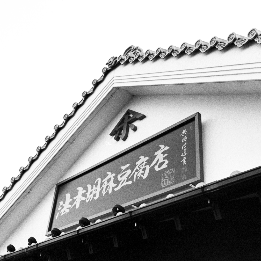 Houmoto Gomatofuten
